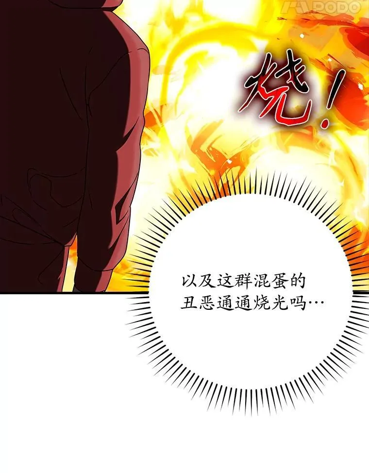 37.大战骑士团 第92页