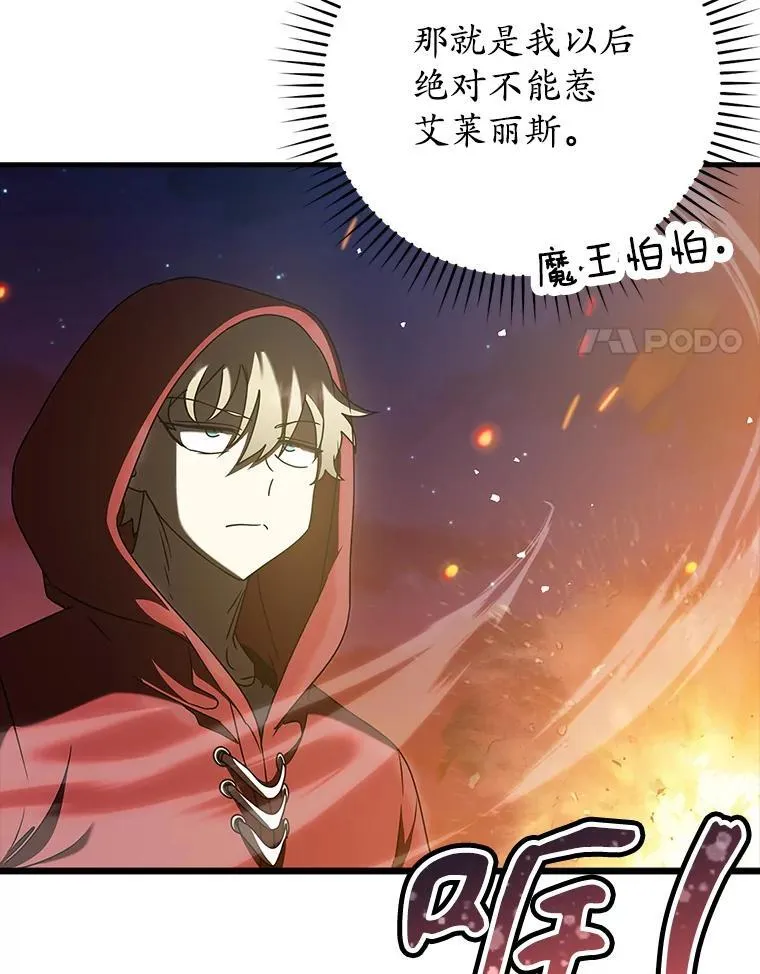 37.大战骑士团 第95页