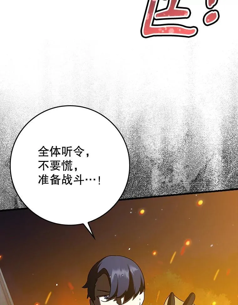 37.大战骑士团 第96页