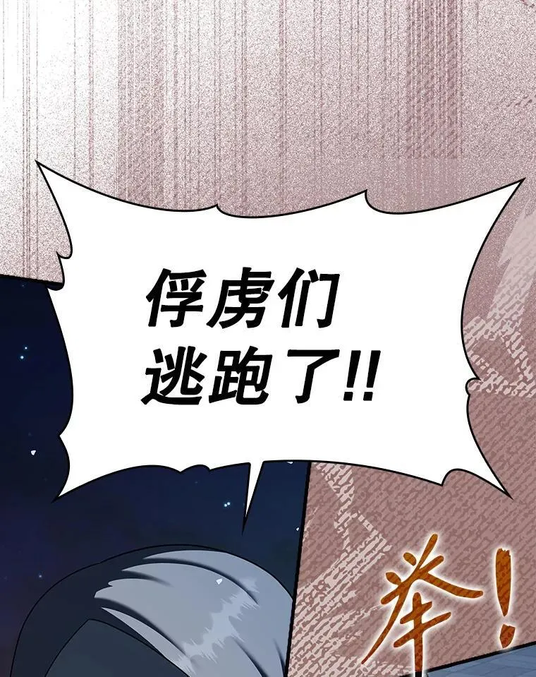 37.大战骑士团 第110页