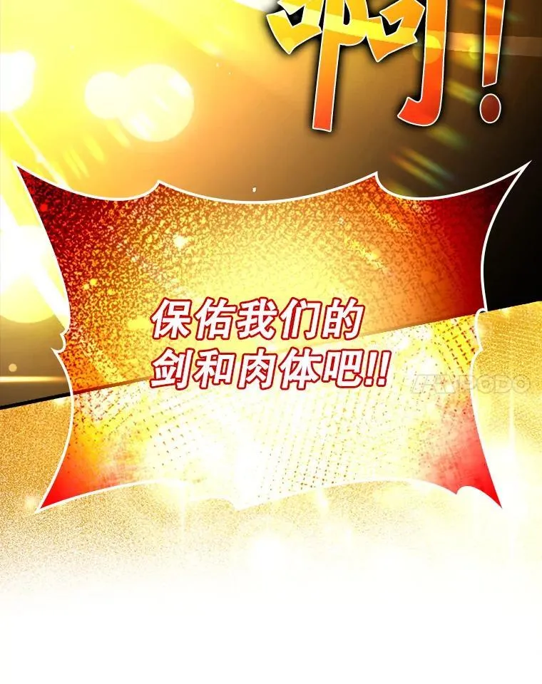 37.大战骑士团 第115页