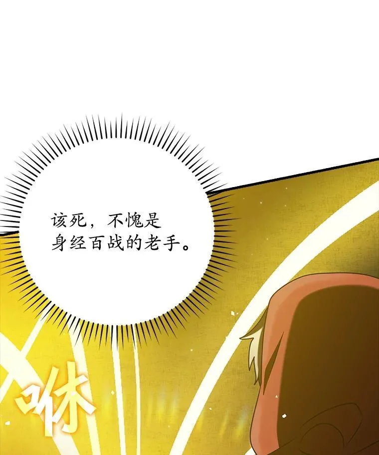 37.大战骑士团 第116页