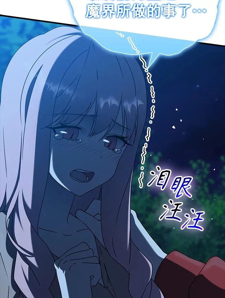 39.庆功祭结束 第16页