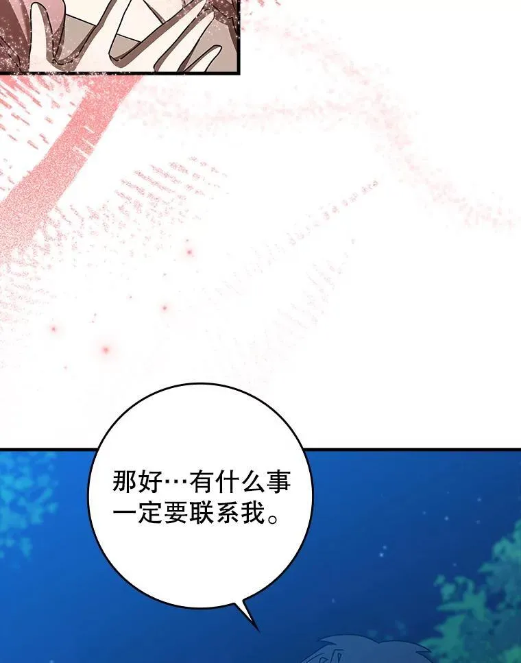 39.庆功祭结束 第52页