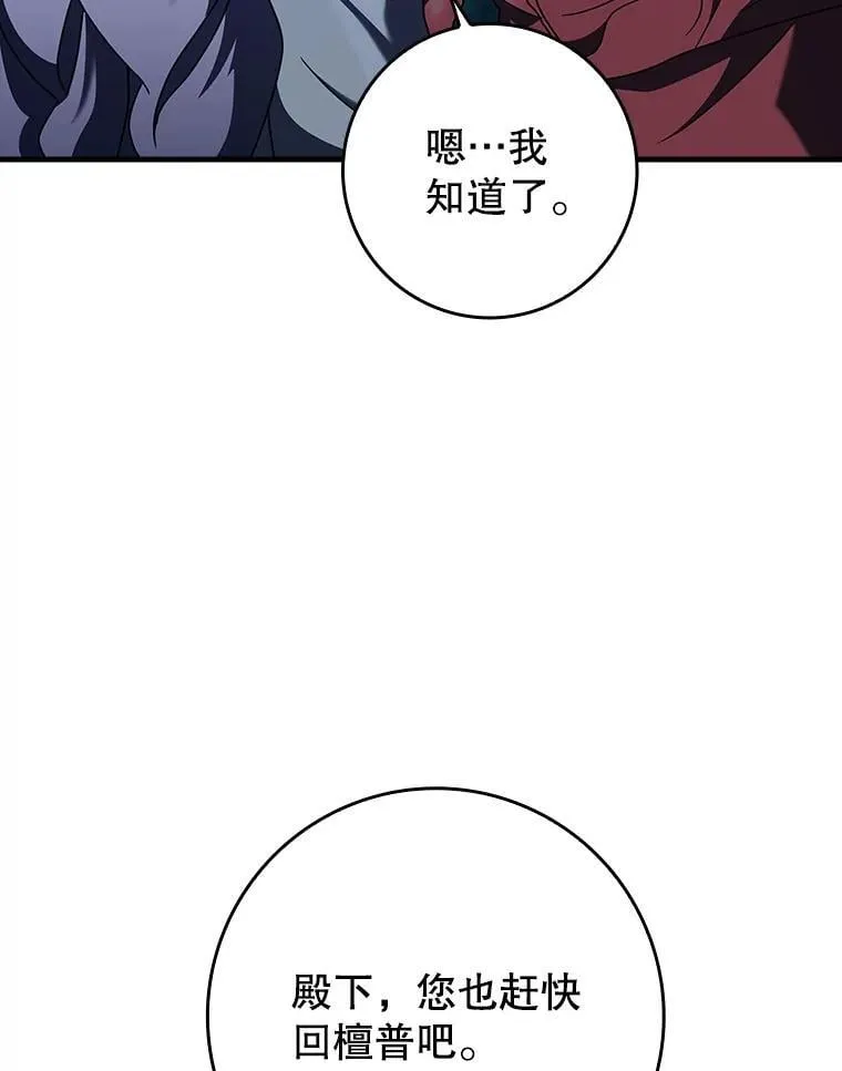 39.庆功祭结束 第54页