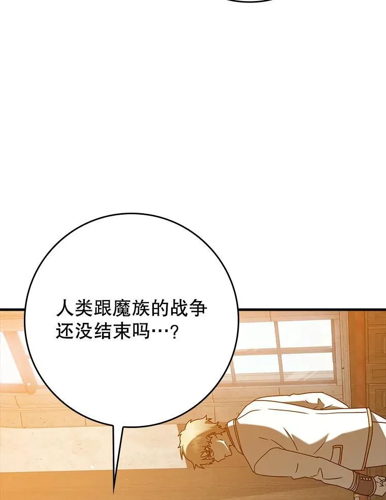 39.庆功祭结束 第86页
