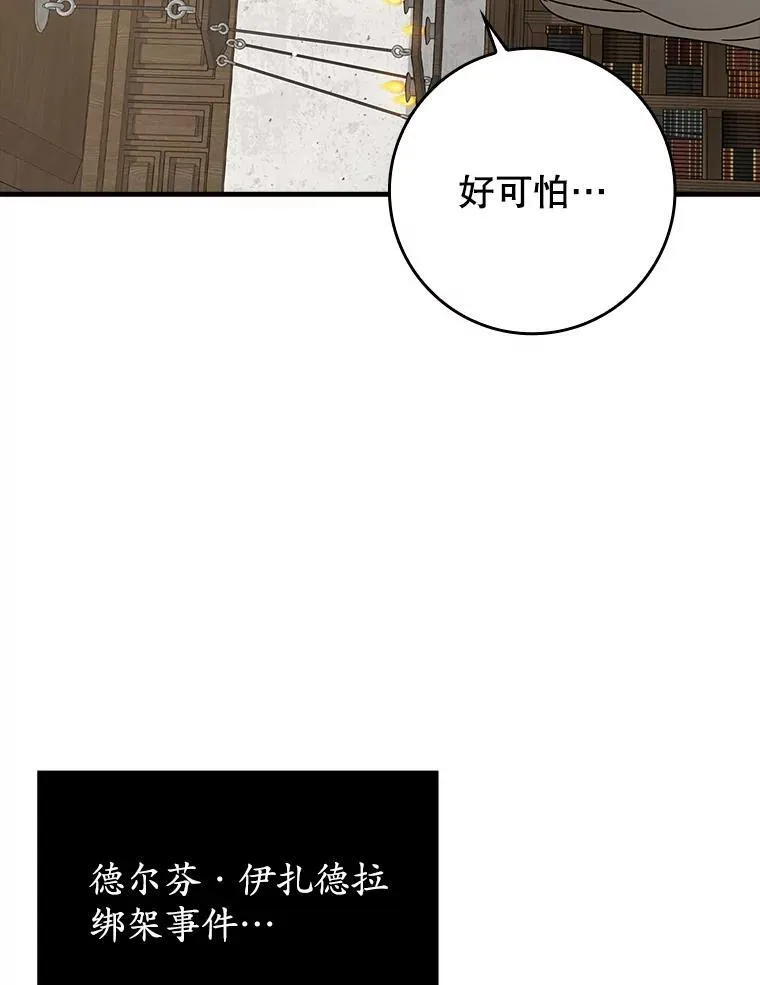 39.庆功祭结束 第88页