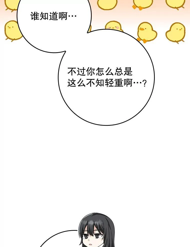 39.庆功祭结束 第98页