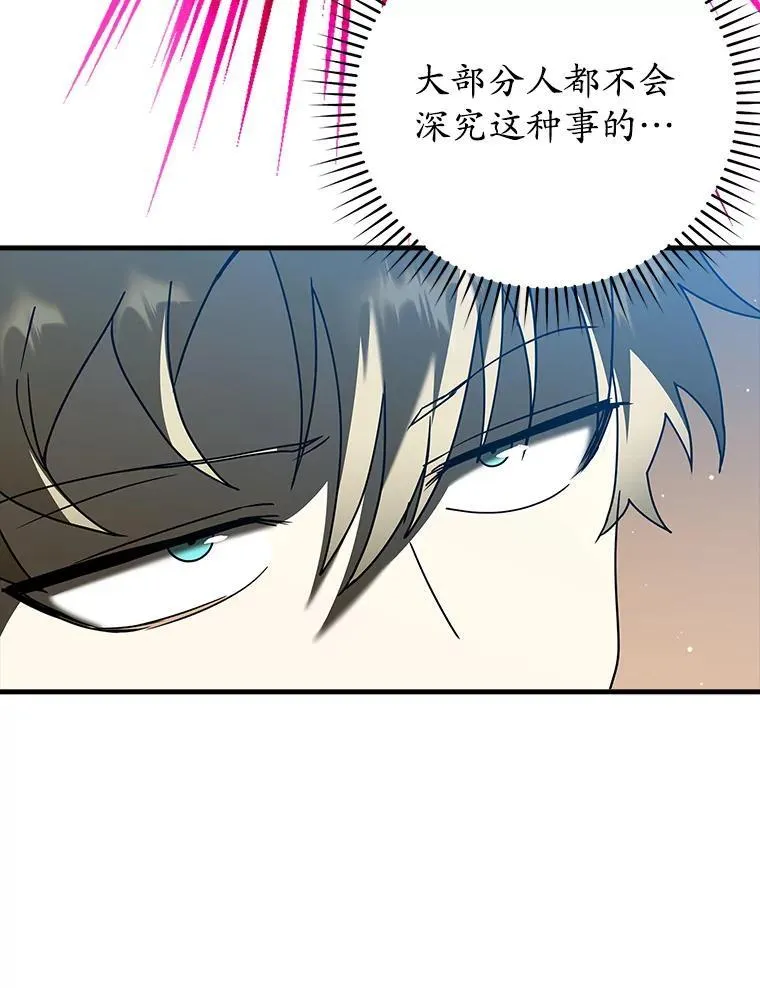 39.庆功祭结束 第102页