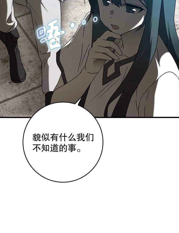 39.庆功祭结束 第104页