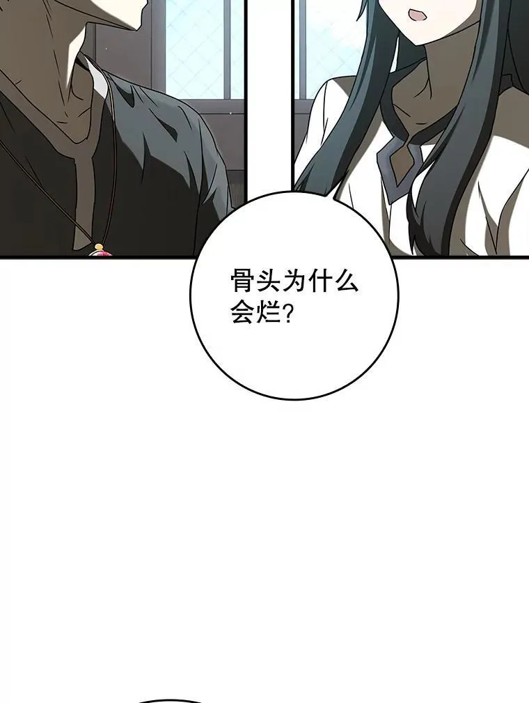 39.庆功祭结束 第117页
