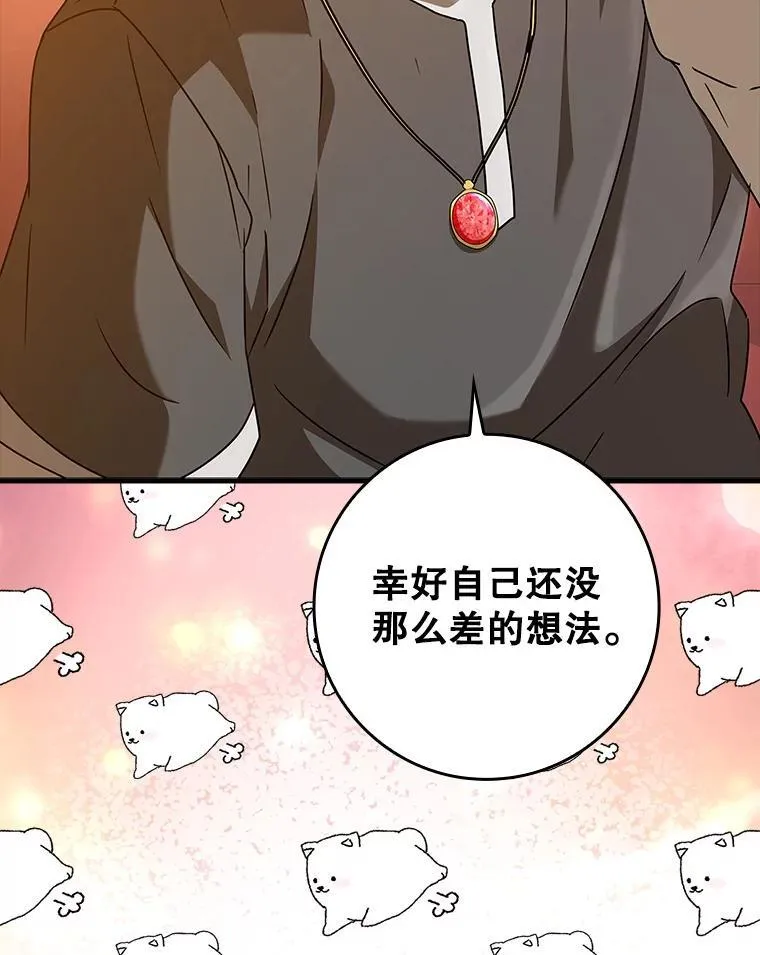 41.我不希望你死 第30页