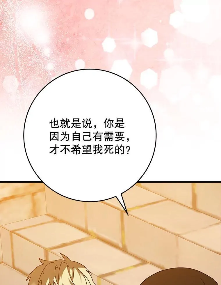 41.我不希望你死 第128页