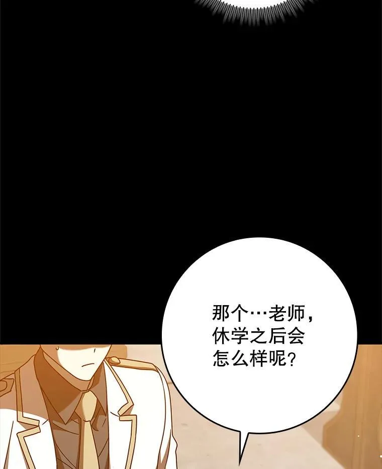 42.阻止休学 第8页