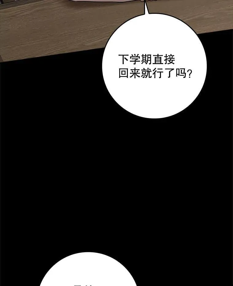 42.阻止休学 第10页