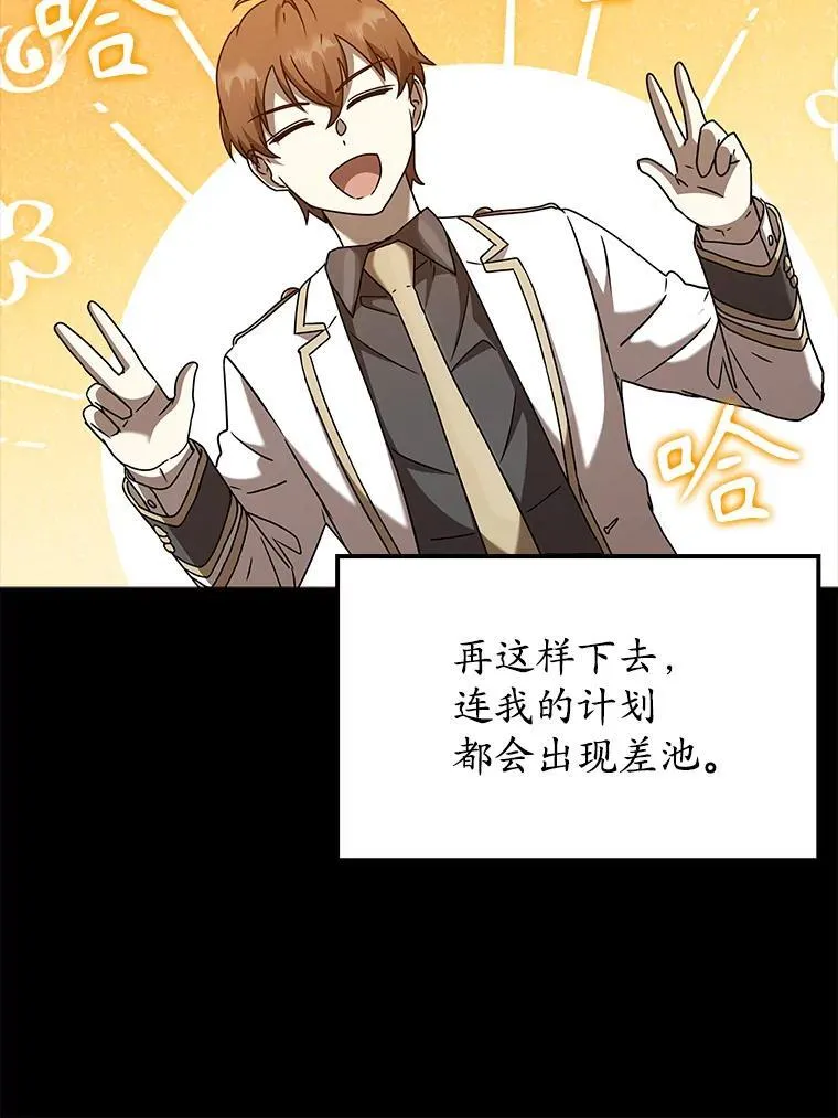 42.阻止休学 第28页