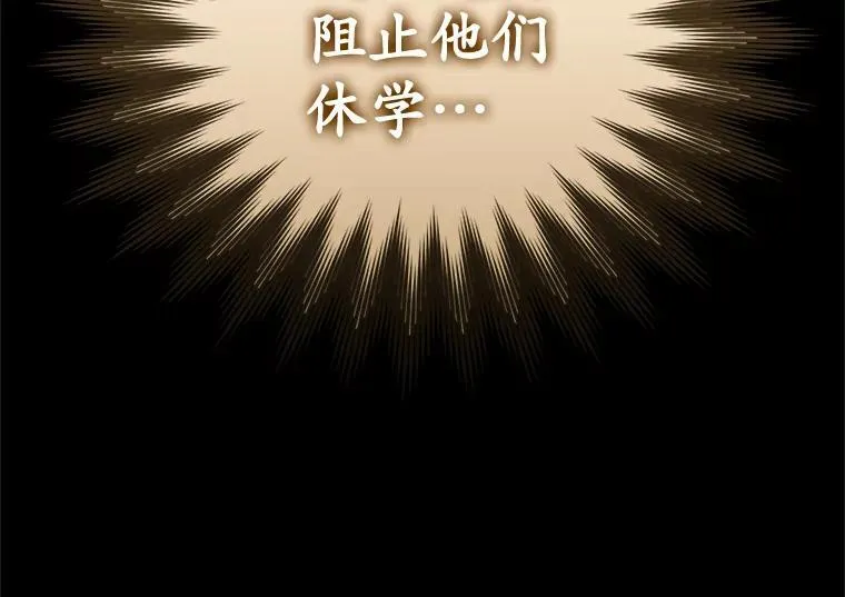 42.阻止休学 第36页