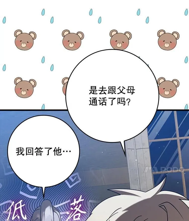 42.阻止休学 第60页