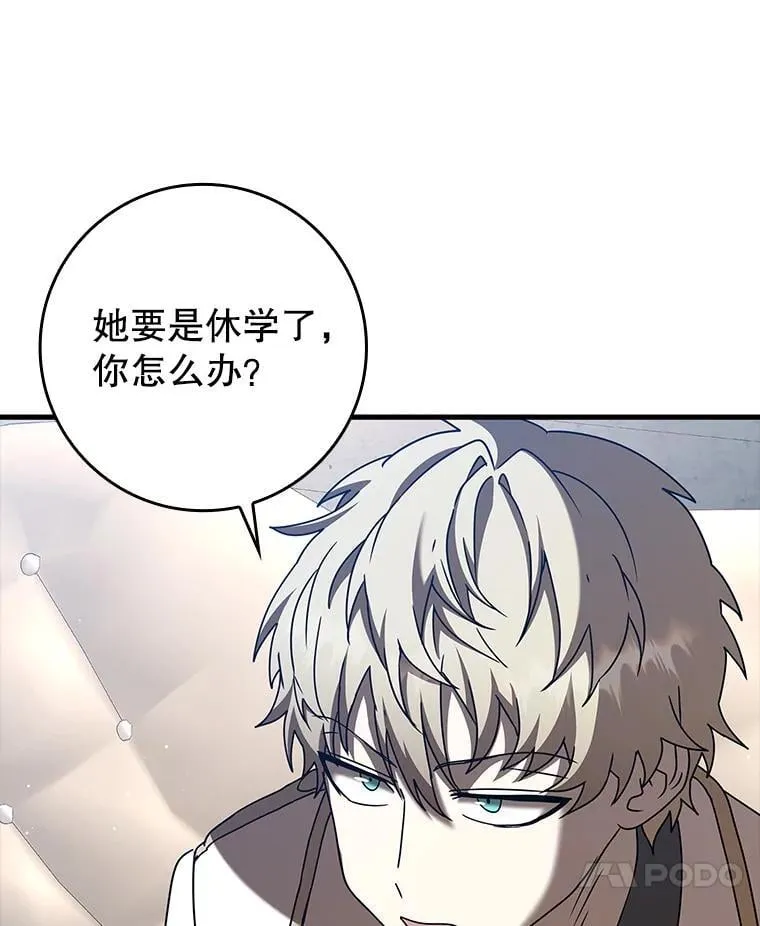 42.阻止休学 第67页