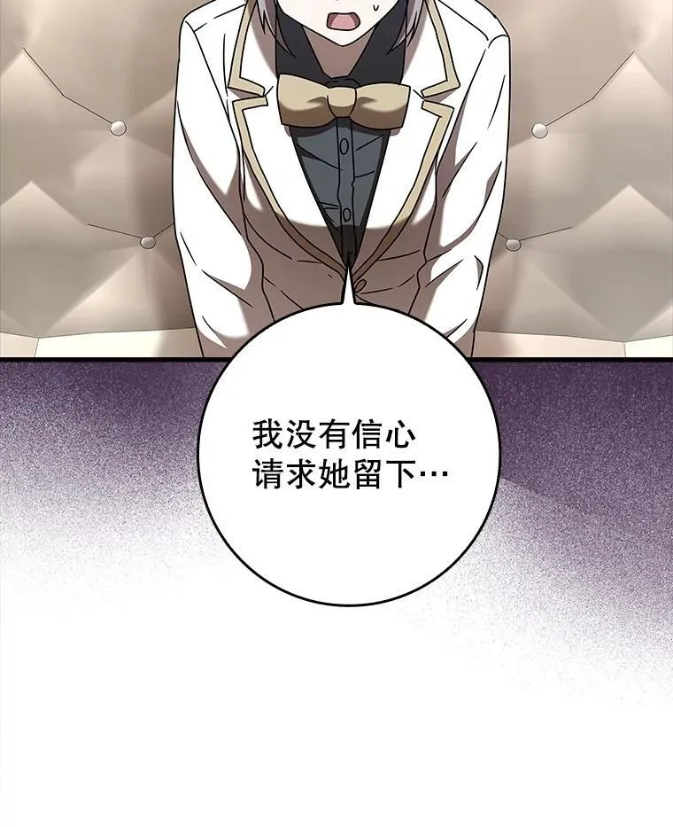 42.阻止休学 第76页