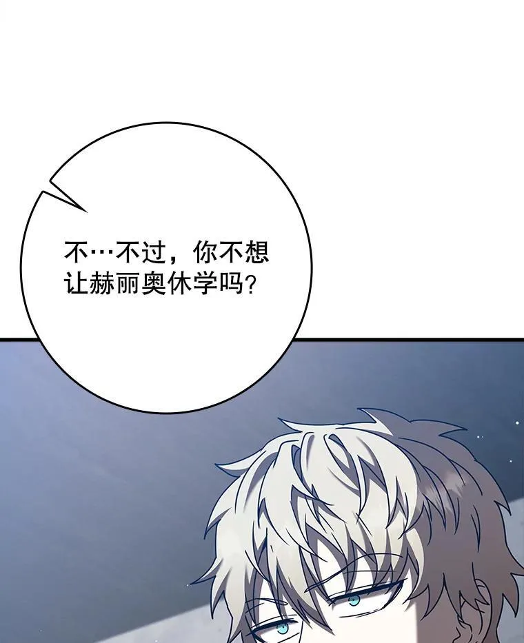 42.阻止休学 第77页