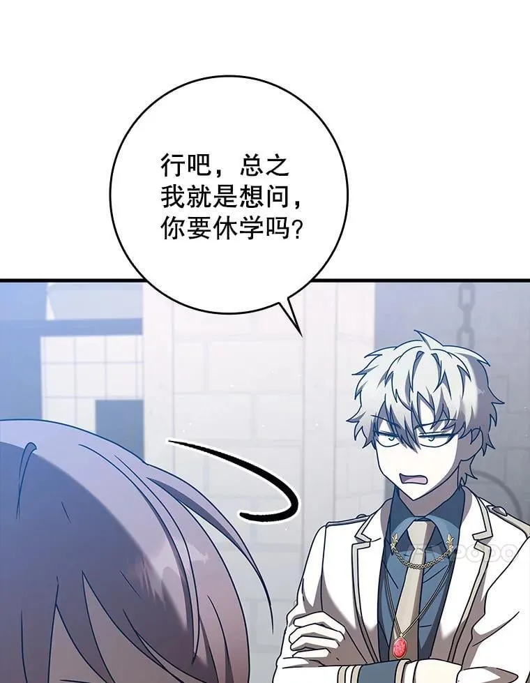42.阻止休学 第115页