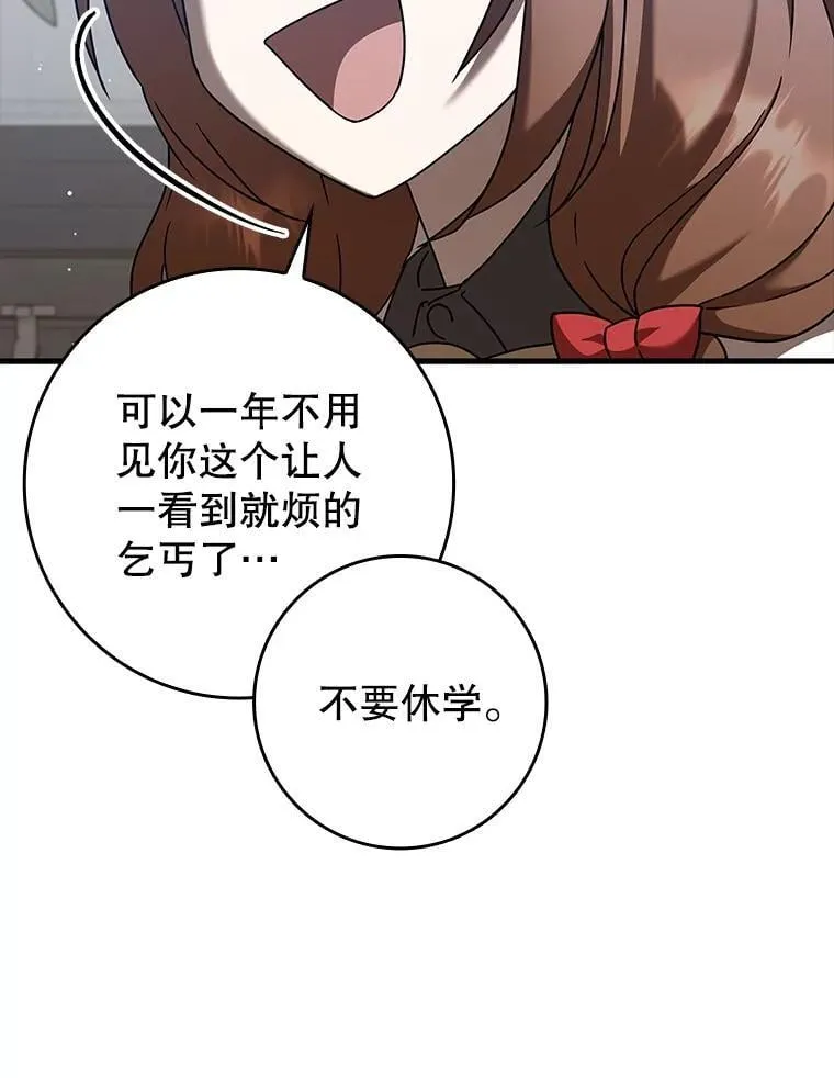42.阻止休学 第118页