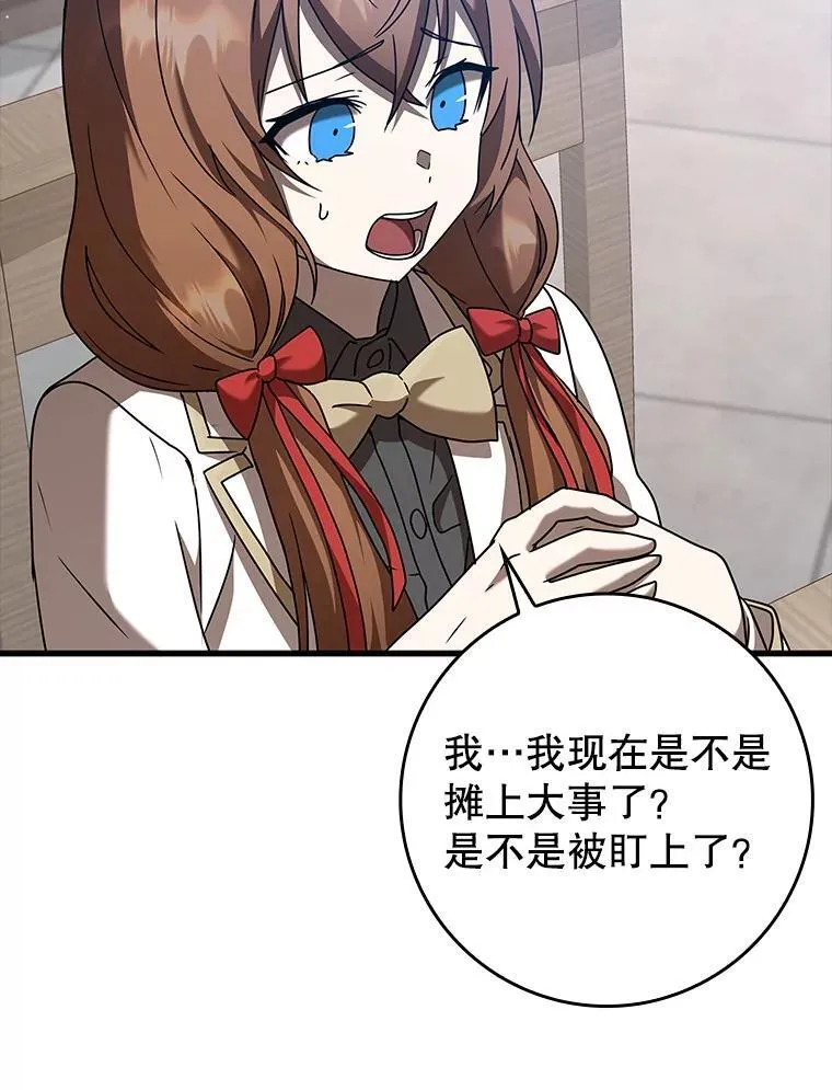 43.走近的契机 第5页
