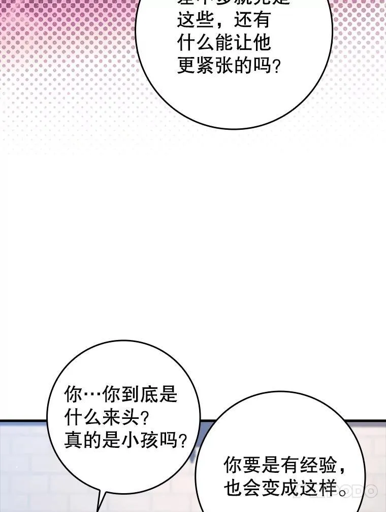 43.走近的契机 第13页