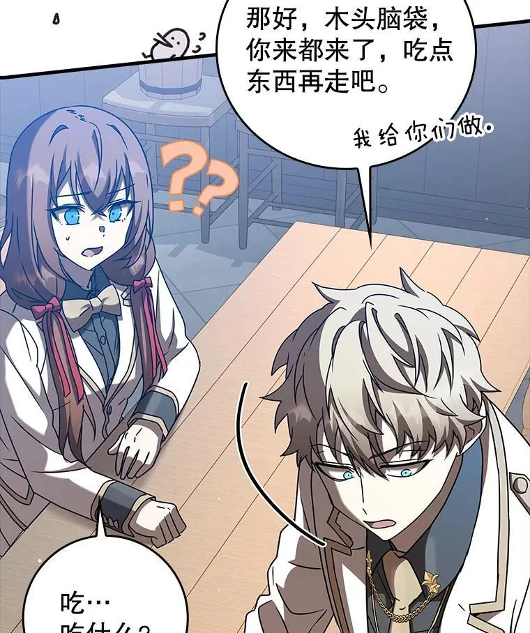 43.走近的契机 第20页