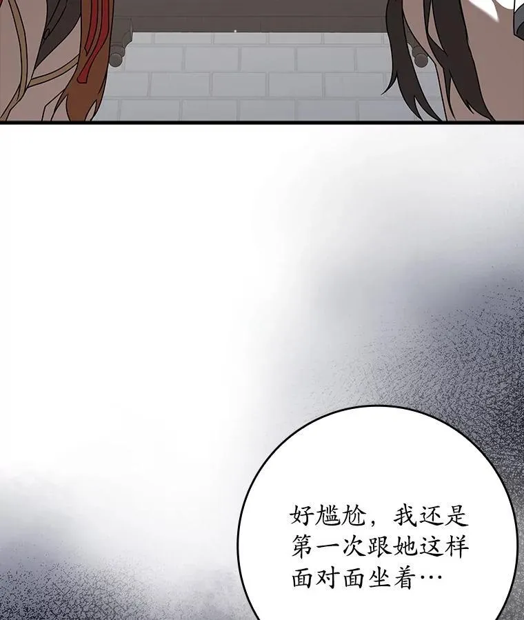 43.走近的契机 第26页