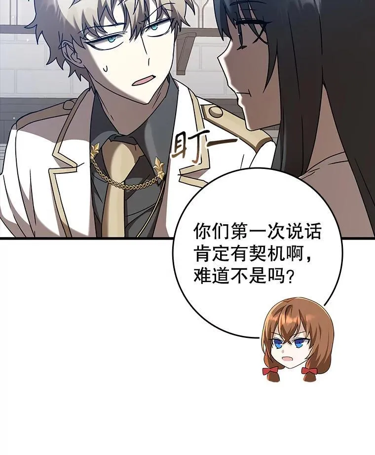 43.走近的契机 第44页