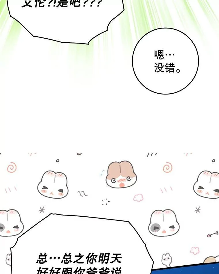 43.走近的契机 第54页