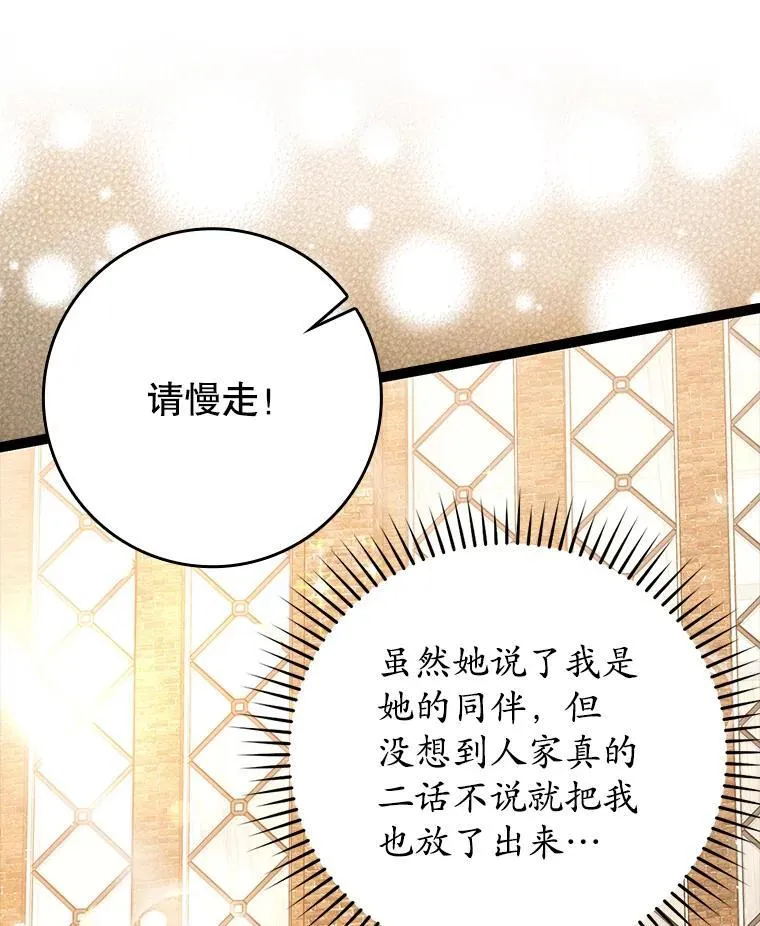 43.走近的契机 第88页