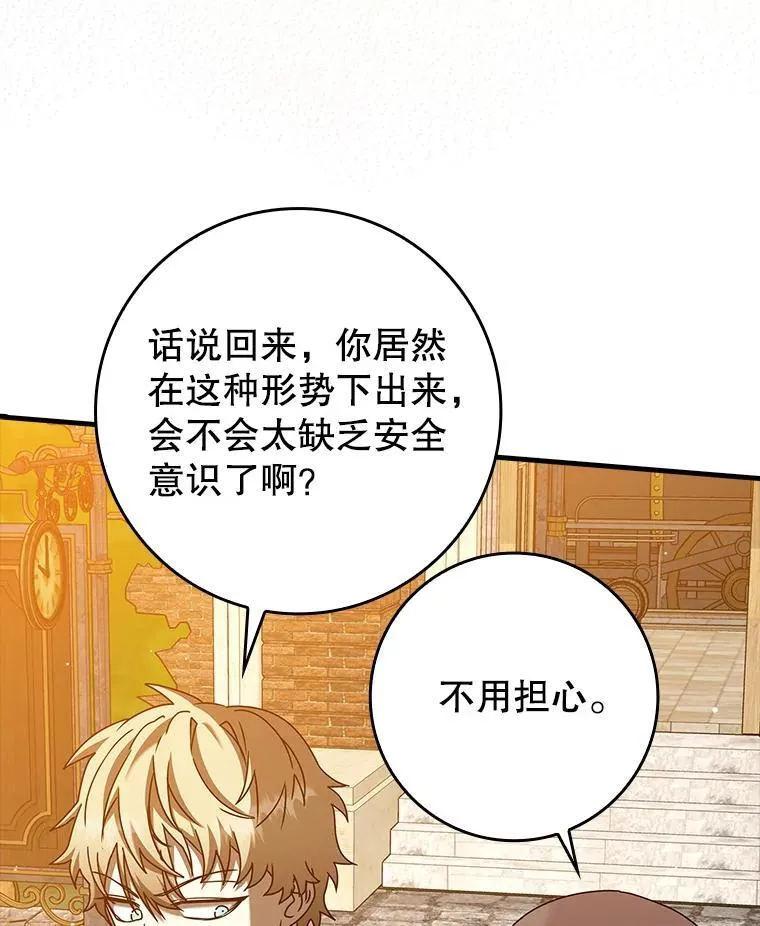 43.走近的契机 第91页