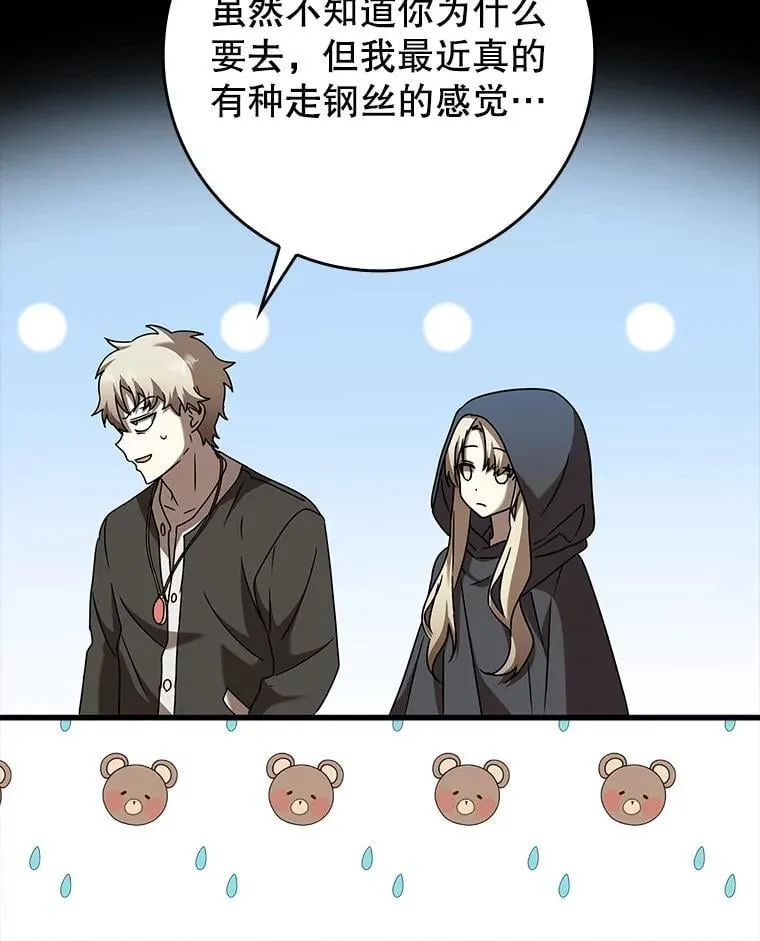 43.走近的契机 第101页