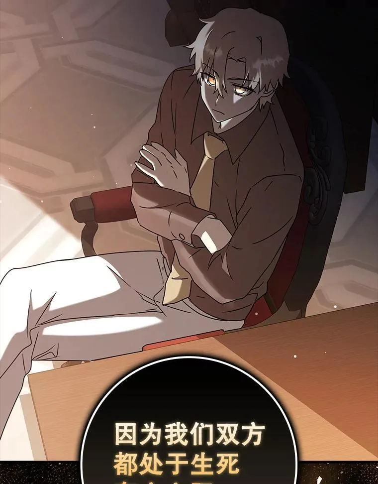 44.戳穿谎言 第3页