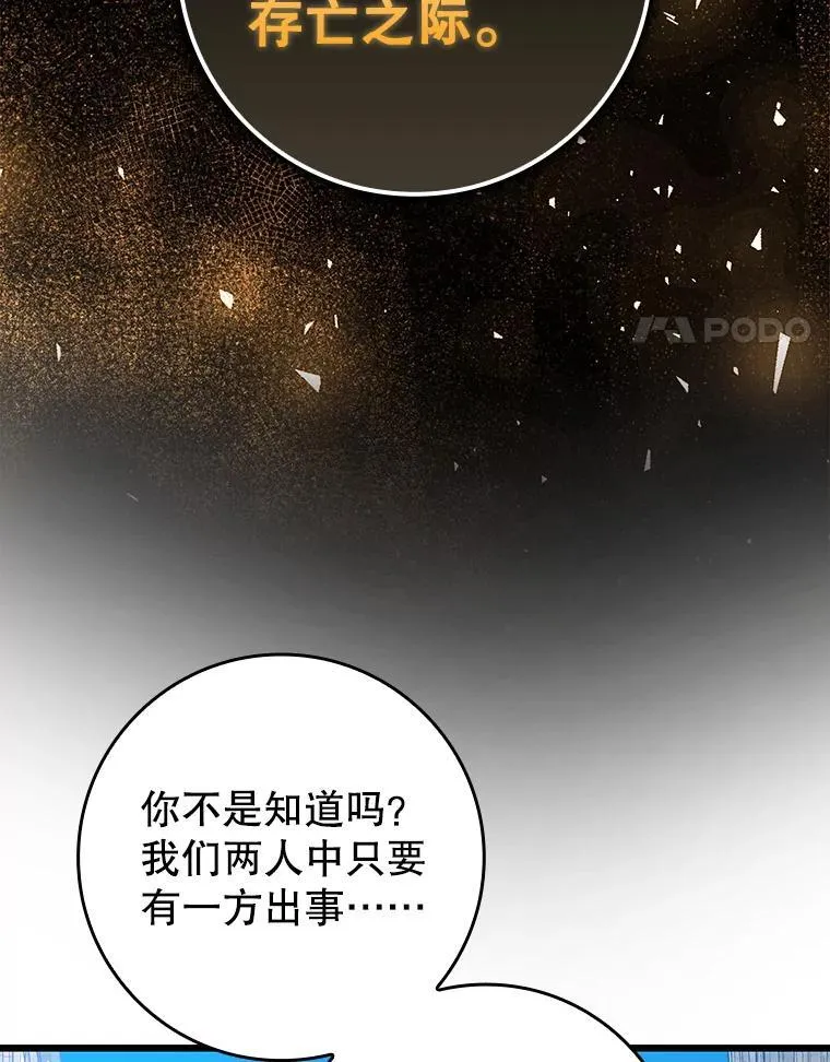 44.戳穿谎言 第4页