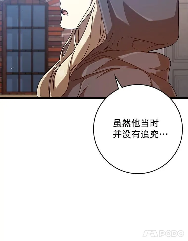 44.戳穿谎言 第11页