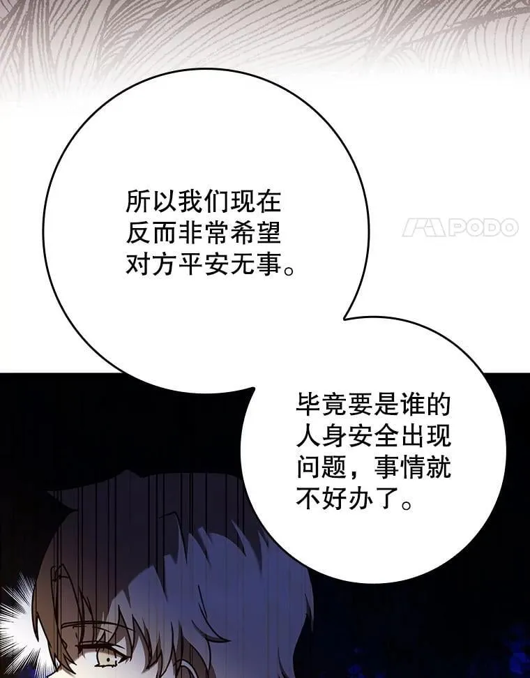 44.戳穿谎言 第14页