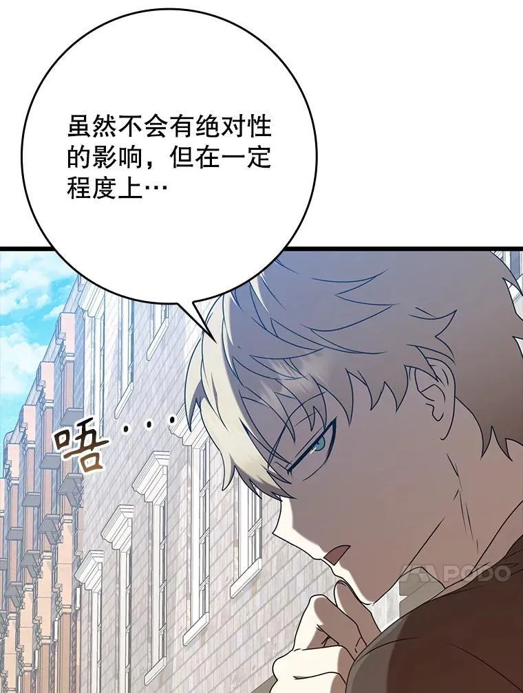 44.戳穿谎言 第20页