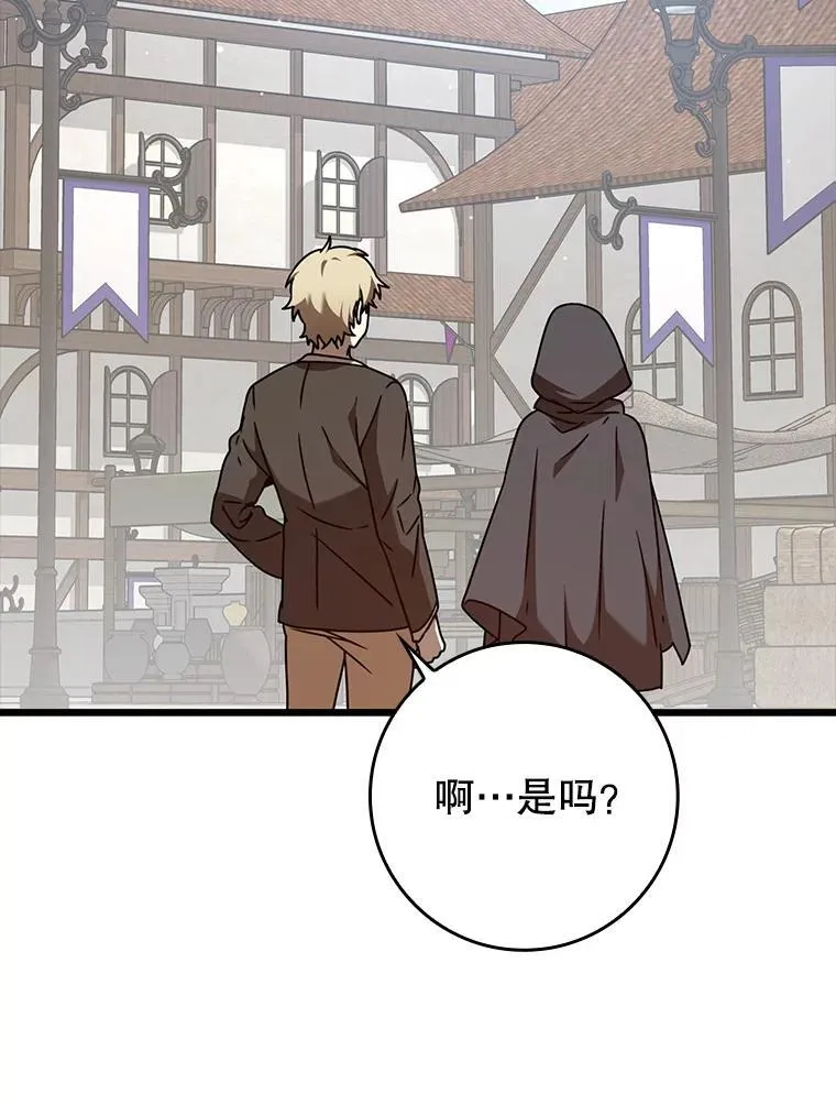 44.戳穿谎言 第28页
