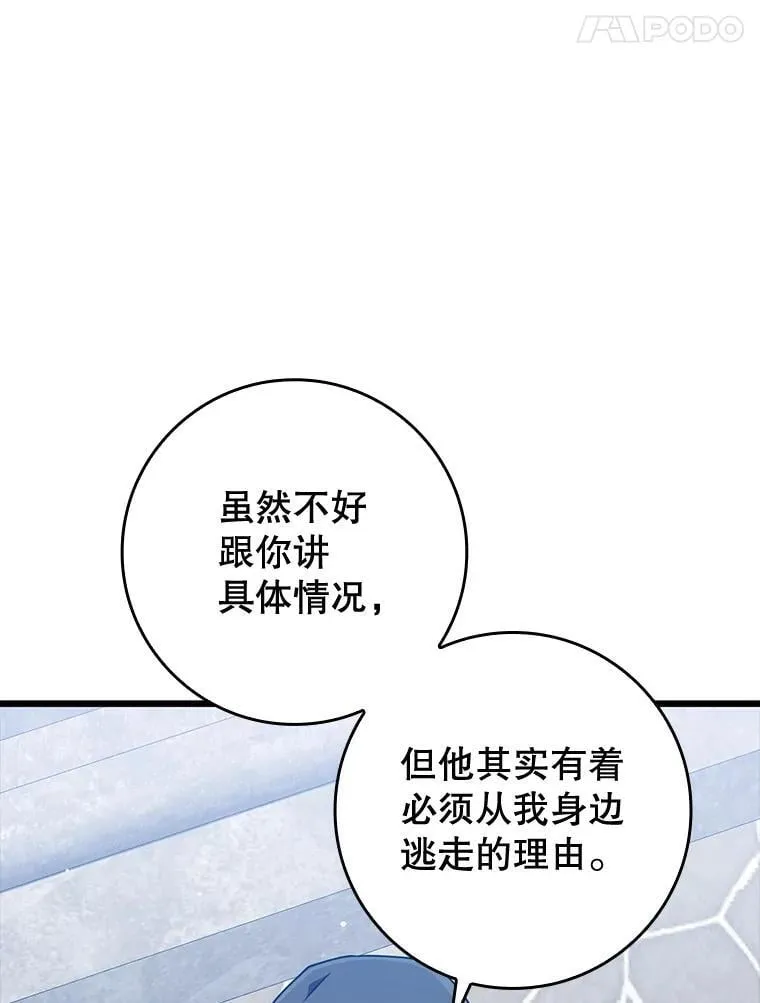 44.戳穿谎言 第45页