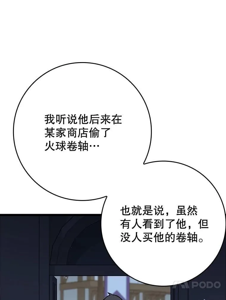44.戳穿谎言 第57页