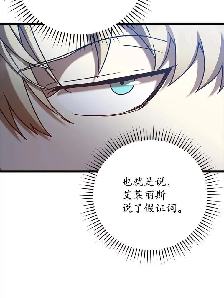 44.戳穿谎言 第60页