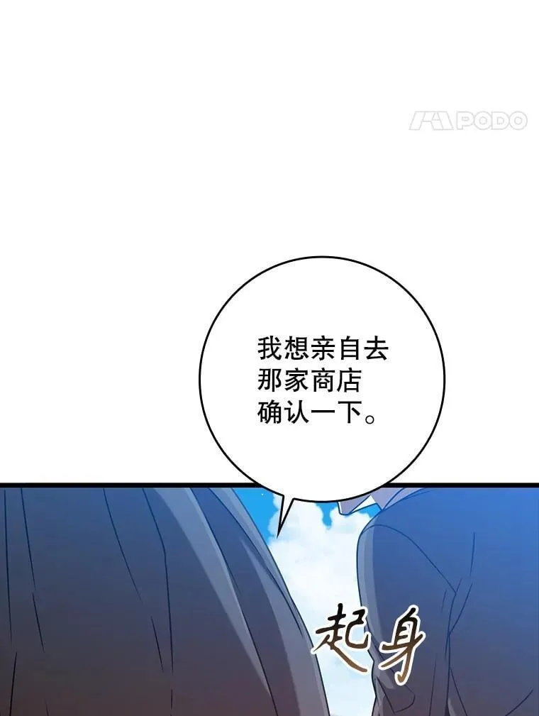 44.戳穿谎言 第61页