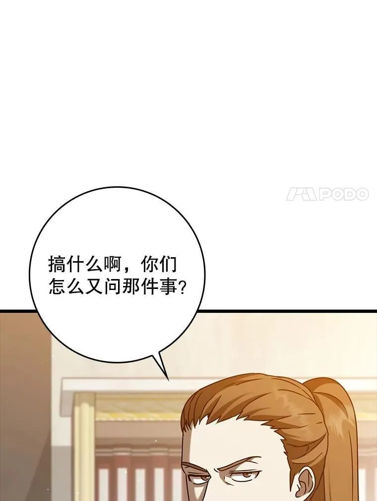 44.戳穿谎言 第64页