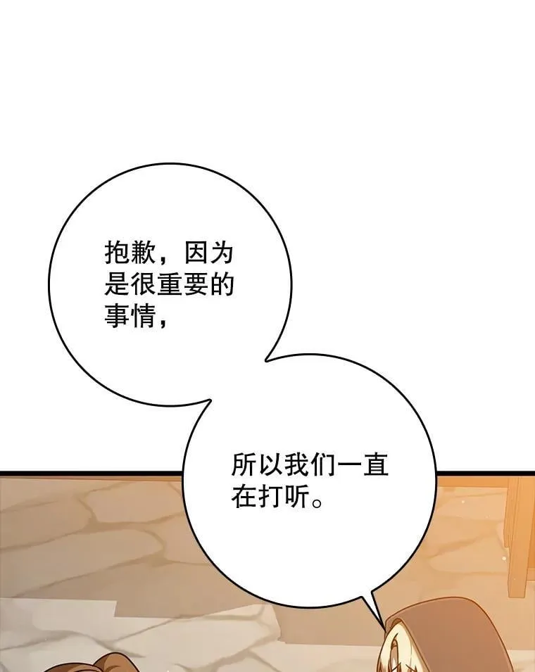 44.戳穿谎言 第66页