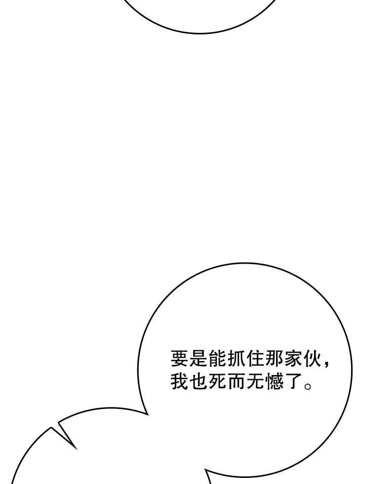44.戳穿谎言 第68页