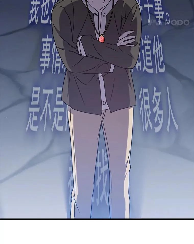 44.戳穿谎言 第71页